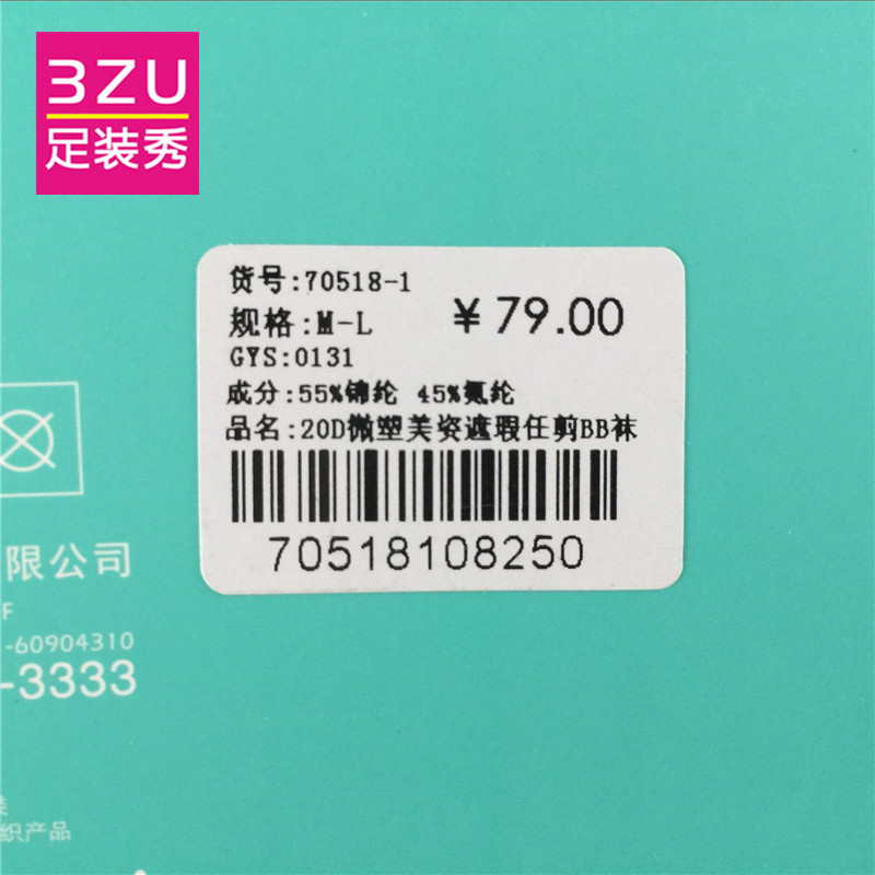 3ZU足装秀正品VB春秋款束缚提臀20D平纹轻压女连裤BB丝袜70518-1 - 图3