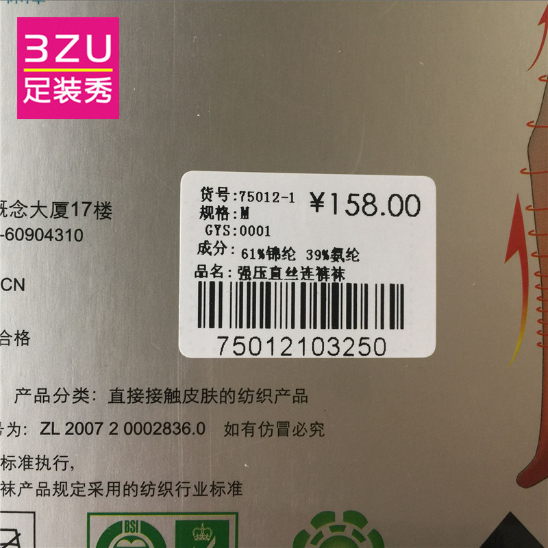 3ZU足装秀正品专柜 VB春秋强压塑形美腿压力显瘦连裤袜女75012-1 - 图3