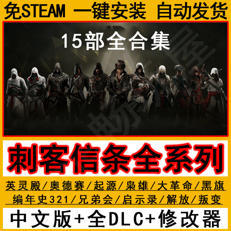 刺客信条英灵殿奥德赛起源大革命枭雄黑旗兄弟会全合集DLC免steam-图1