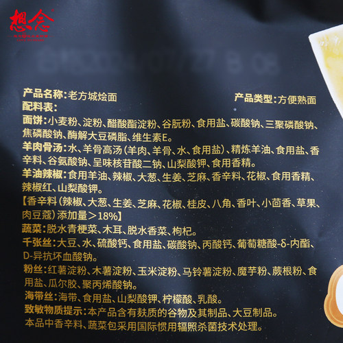 想念老方城烩面羊肉味205g 河南特产羊肉烩面骨汤面懒人速食面条 - 图1