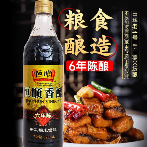 恒顺香醋六年陈580ml镇江特产凉拌醋粮食酿手工造食醋6年香醋家用 - 图0