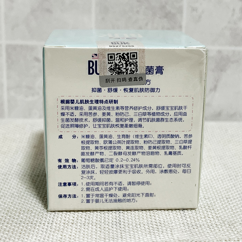 紫婴坊BUK婴儿抑菌膏18g 官方旗舰店正品 宝宝湿痒红屁屁止痒