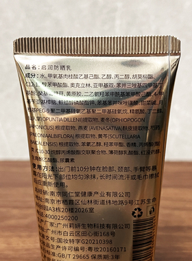 官方正品药店同款防晒隔离霜军训