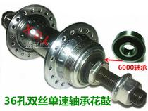 36 holes double silk single speed bearing flower drum bike rear axle leather floral drum Fitted V Brake brake Brake Speed flywheel