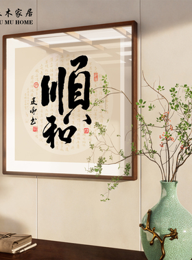 禅心方版手写书法挂画玄关画办公室客厅茶室励志挂画定制手写挂画