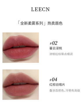 LEECN小金管粉雾显白不易沾杯女