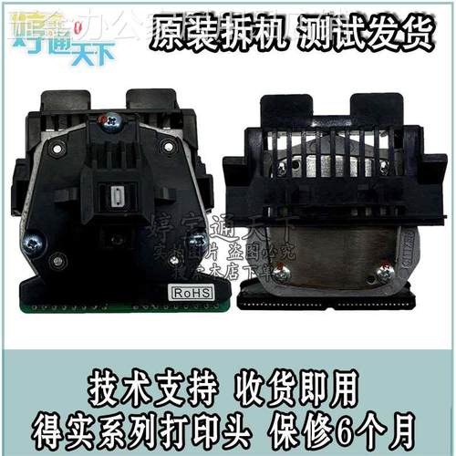 得实 DS650 DS1860 DS1700II+ DS610II DS1100II 620 AR550打印头-图0