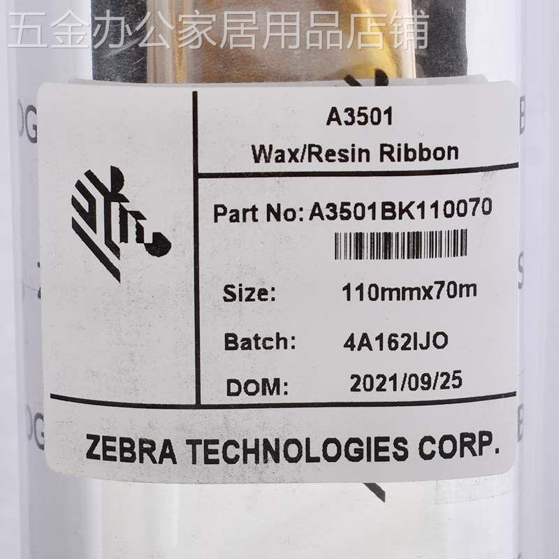 ZEBRA斑马GK888T/CN GX430t GK420t条码打印机原装混合基碳带110m-图3