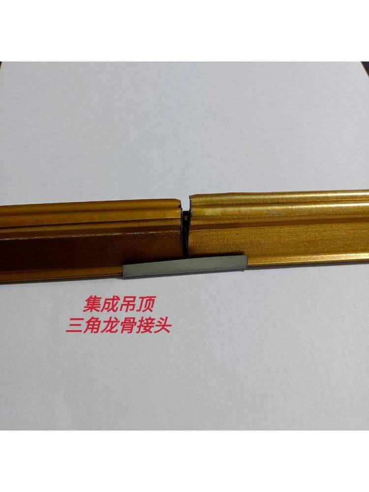 三角龙骨接头集成吊顶龙骨连接片副龙骨接头副接轻钢龙骨三角龙骨
