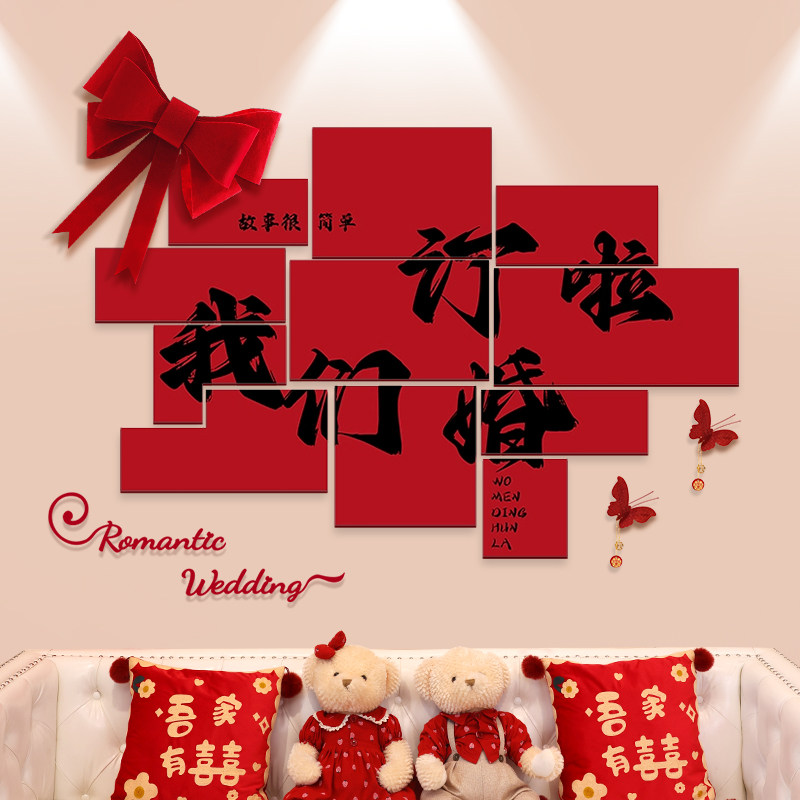 订婚布置客厅沙发喜字拼接KT板背景墙贴氛围高级感喜庆用品大全,淘宝优惠券,粉丝福利购,淘宝优惠卷