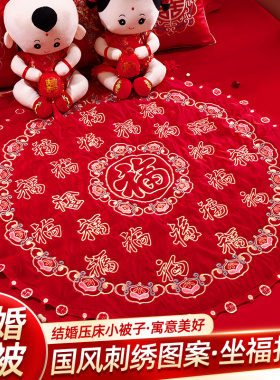 结婚新娘坐福垫出嫁百福被