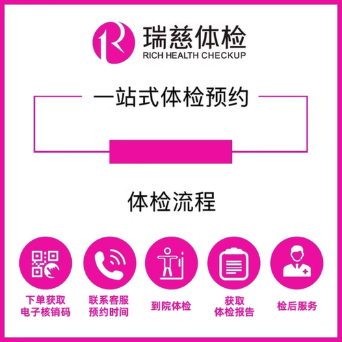 瑞慈体检套餐女士男士入职体检报告入职证明企业入职健康证体检卡 - 图3