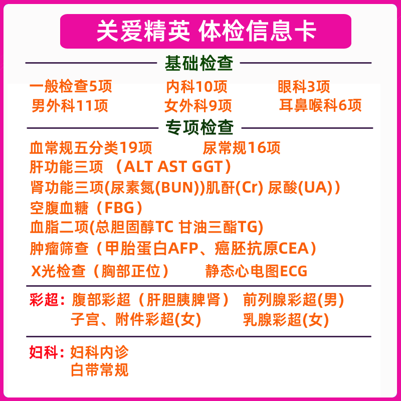 爱康体检套餐关爱精英中青年男士女士全身专享企业高端团体体检卡 - 图2