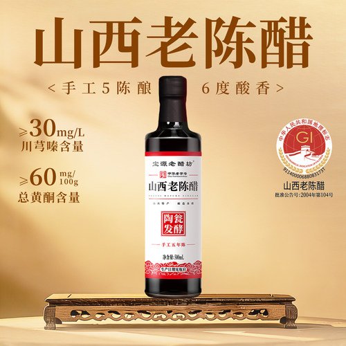 宝源老醋坊手工山西老陈醋山西特产6度酸手工醋小瓶500ml - 图2