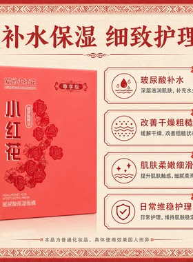运费险小红花玻尿酸补水保湿面膜