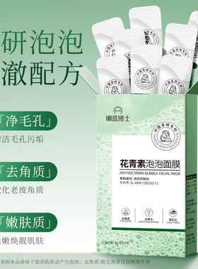 娜蓝博士花青素泡泡面膜去黑头