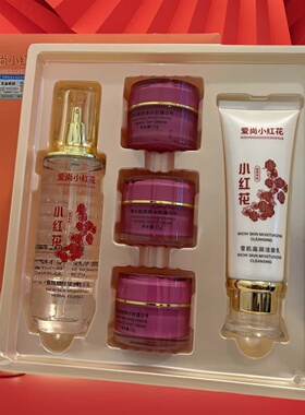 运费险三代授权爱尚小红花护肤品