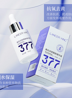 377美白淡斑抗皱紧致精华液