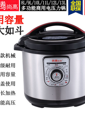电压力锅机械智能奔腾尚高铝胆8L