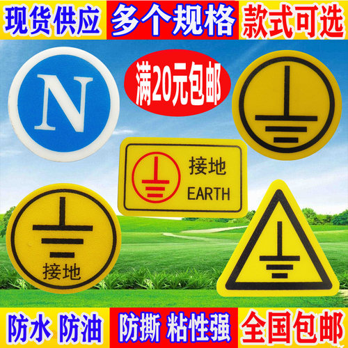圆形黄色接地标识贴小号三角机械设备电压警示牌零线标志标签热销 - 图0