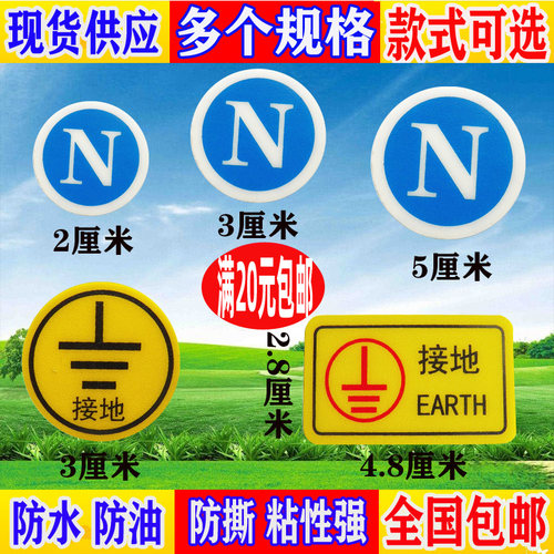 圆形黄色接地标识贴小号三角机械设备电压警示牌零线标志标签热销 - 图2