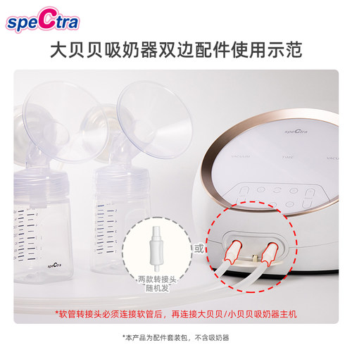 speCtra贝瑞克吸奶器配件包*2套 含24mm喇叭罩吸奶器双边原装配件 - 图1
