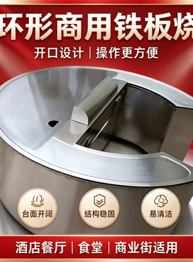异性圆形商用异形铁板烧排烟电热