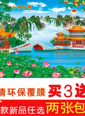 山水风景覆膜防水贴画海报年画