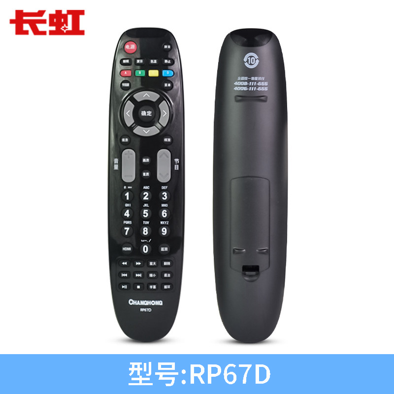 原装长虹液晶电视遥控器RL67K/RP67F/RP67D/C/B/DA全新原厂品质 - 图2