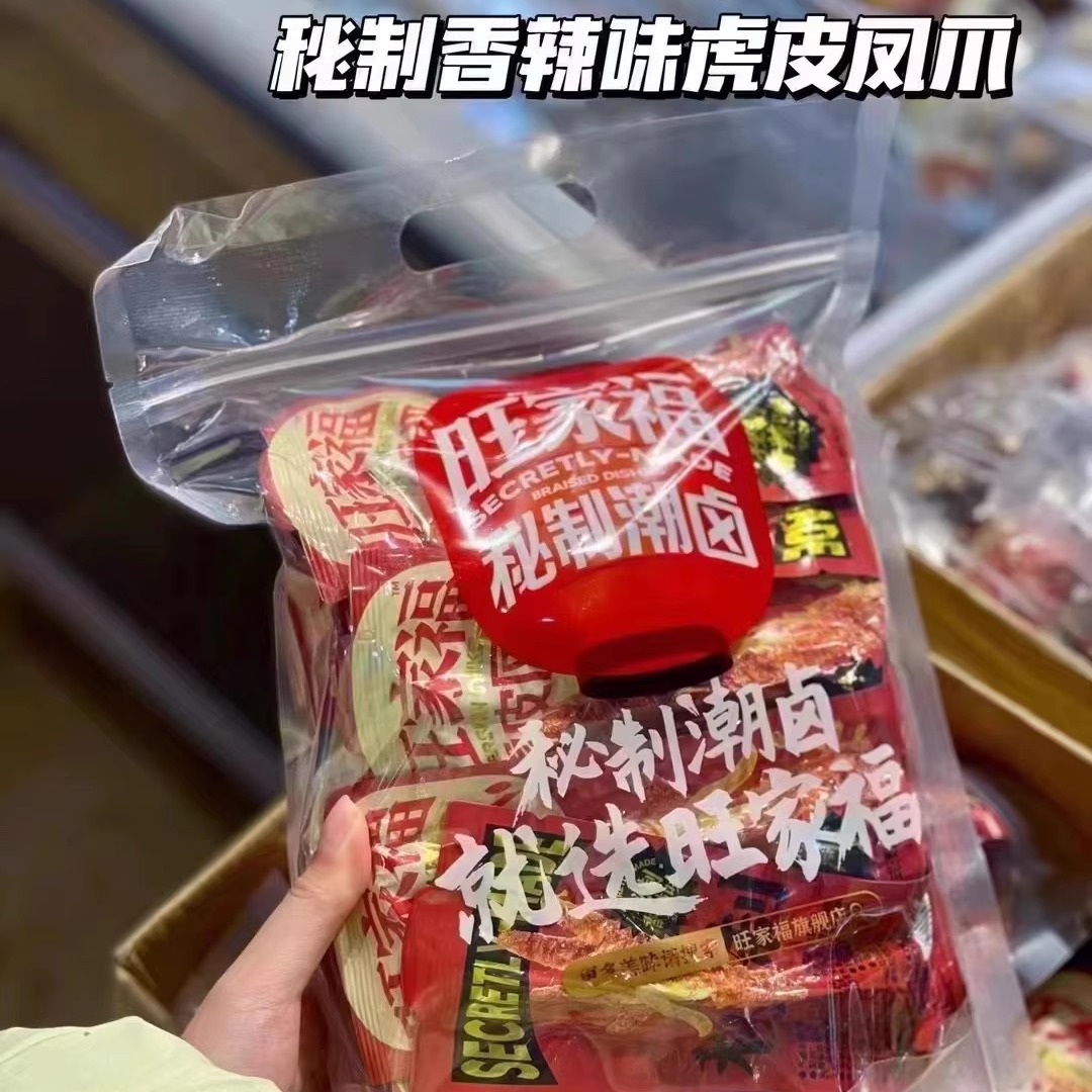 旺家福鸭爪袋老卤鸭掌鸭爪卤香独立包装办公室零食卤味鸭货鸭翅 - 图1