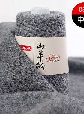 26/2纯山羊绒可机织可手编