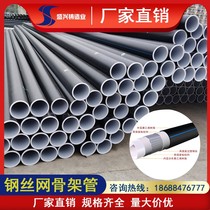 Steel wire mesh skeleton composite pipe pe electrolava plastic 100 gas reinforced pipe outdoor drinking water fire pipe