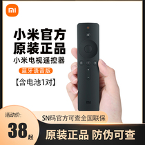 Official web original dress Xiaomi TV 4a Bluetooth voice remote control box set-top box TV infrared universal