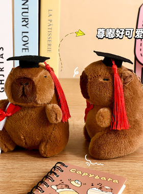 学士帽卡皮巴拉公仔钥匙扣