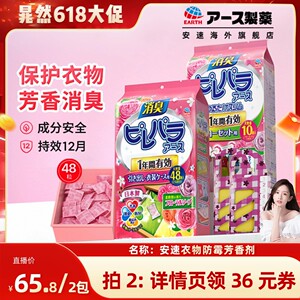 【直播专属】安速樟脑丸衣柜防霉防发黄防潮家用芳香消臭无毒