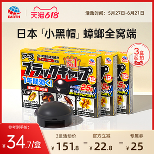 【拍3盒！618超值囤货】日本安速蟑螂药