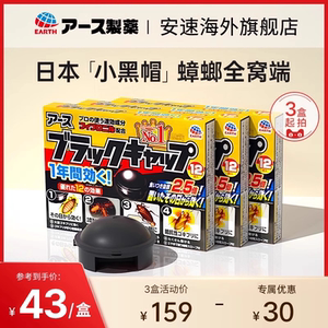 【超值囤货】日本安速蟑螂药全窝端家用厨房一锅端蟑螂屋
