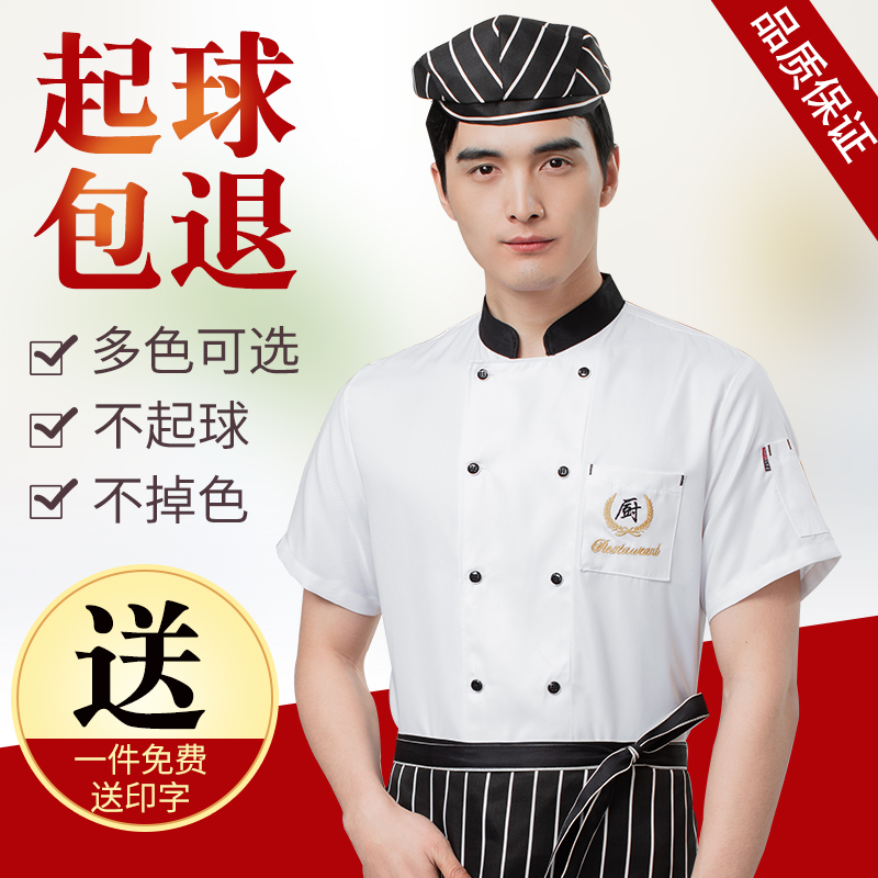 厨师短袖夏季透气网饭店男厨师服 森忆恬工装制服