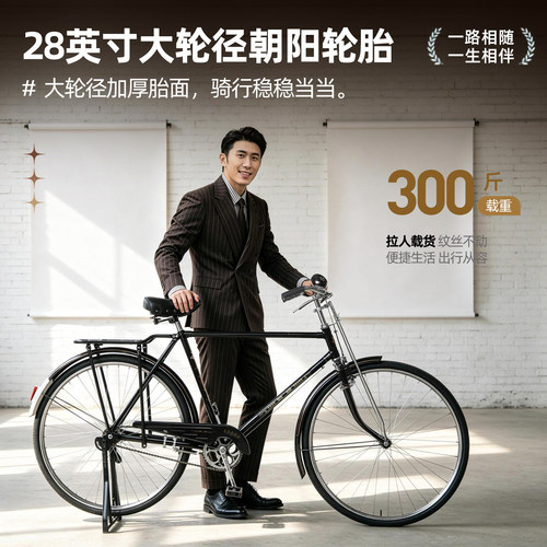 凤凰ZA42型载重加重28寸二八老式复古老年代步通勤休闲重磅自行车 - 图2