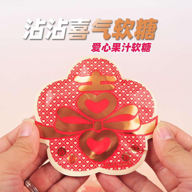 爱心形状水果味软糖QQ糖开业乔迁新居兴旺发财糖果礼佛糖婚庆喜糖,淘宝优惠券,粉丝福利购,淘宝优惠卷