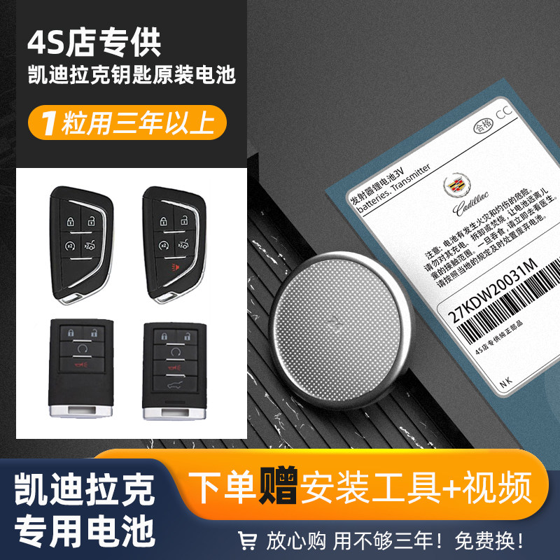 凯迪拉克原装汽车钥匙电池xts atsl srx xt5 ct6智能ct5专用xt4原厂xt6遥控器锁匙纽扣电子CR2032新老款上汽,淘宝优惠券,粉丝福利购,淘宝优惠卷
