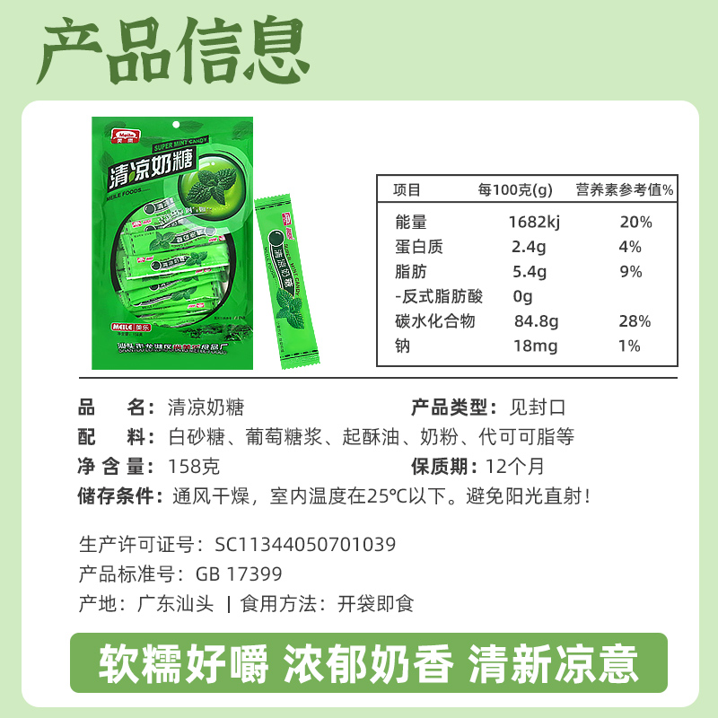 美乐清凉奶糖老式80后经典怀旧软糖网红爆款薄荷糖儿童糖果小零食-图1