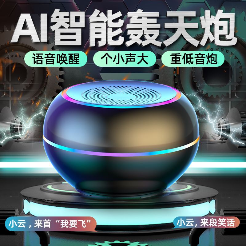 AI智能无线蓝牙小音箱重低音炮小钢炮手机外放迷你小音响便携110