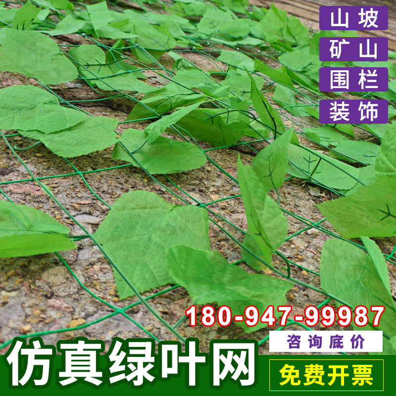 绿叶网防航拍山体矿山河坝坡道覆盖绿化伪装防伪遮挡防护网树叶网 - 图0