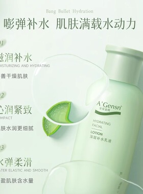 安安金纯芦荟深层补水乳液
