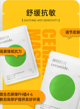 微奢舒缓补水修复肌肤面膜