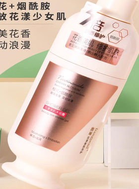 馥珮樱花烟酰胺滋润保湿沐浴露