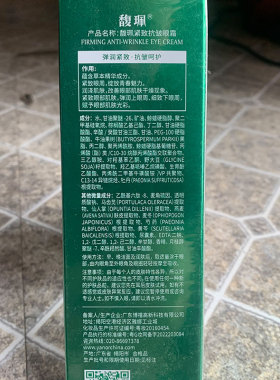 馥珮淡纹紧致收缩毛孔滋养眼霜
