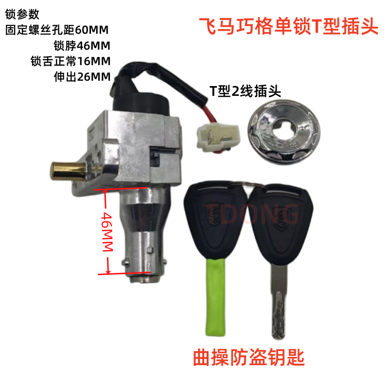 巧格锁电动车锁电门电源锁小龟款摩托踏板车锁车钥匙开关通用型锁,淘宝优惠券,粉丝福利购,淘宝优惠卷