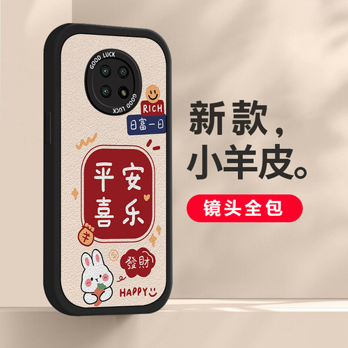 适用于红米note95g手机壳保护套新款note9pro硅胶防摔套简约个性新年喜庆高级可爱卡通情侣男女发财暴富兔 - 图1